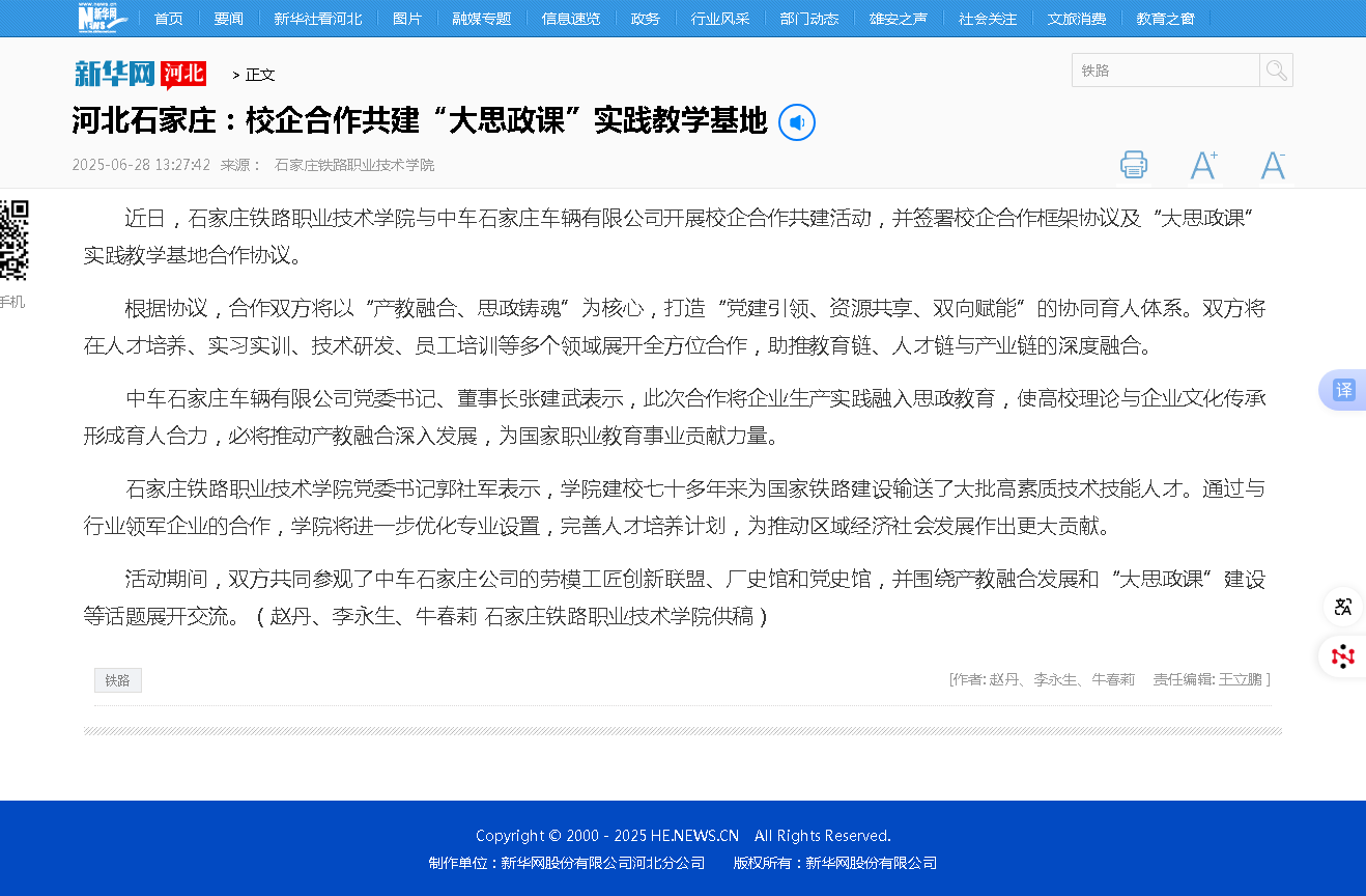 河北石家莊：校企合作共建“大思政課”實踐教學基地-新華網河北頻道-新華網.png