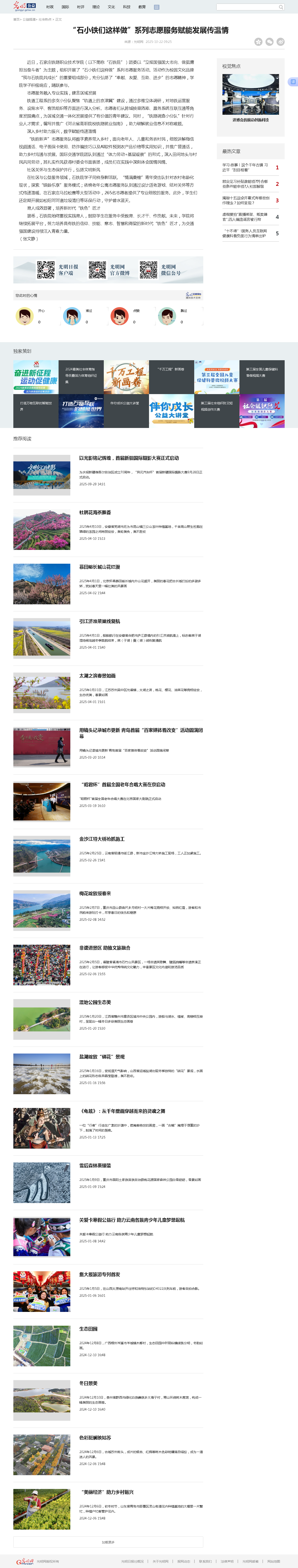 “石小鐵們這樣做”系列志愿服務賦能發展傳溫情 _光明網.png