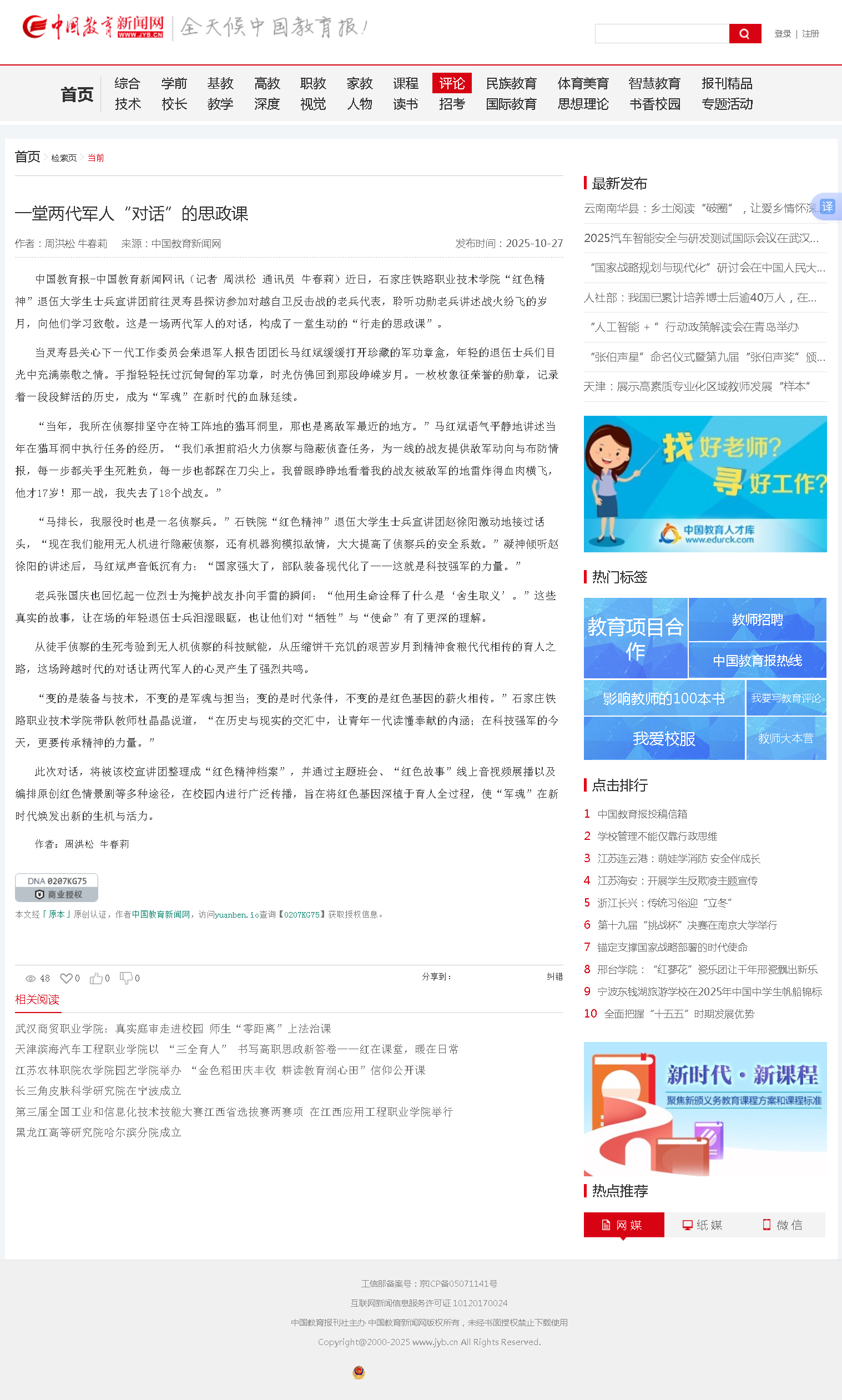 一堂兩代軍人“對話”的思政課-中國教育新聞網(wǎng).png